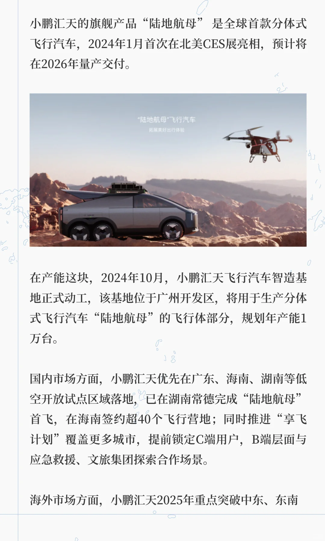 ? 低空经济！百亿资本涌入硬核公司 ?