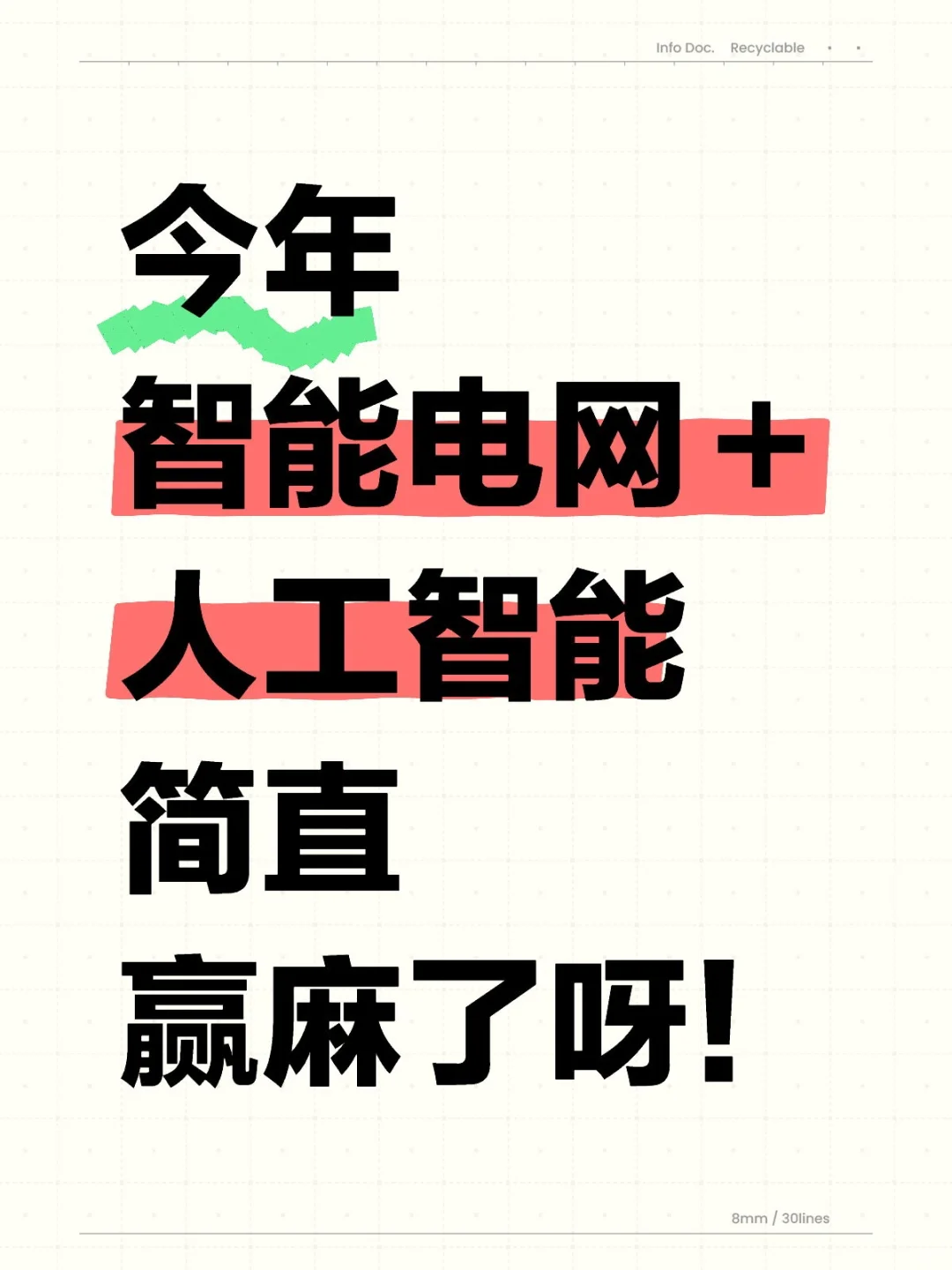 拜托智能电网的同学一定要看到啊！