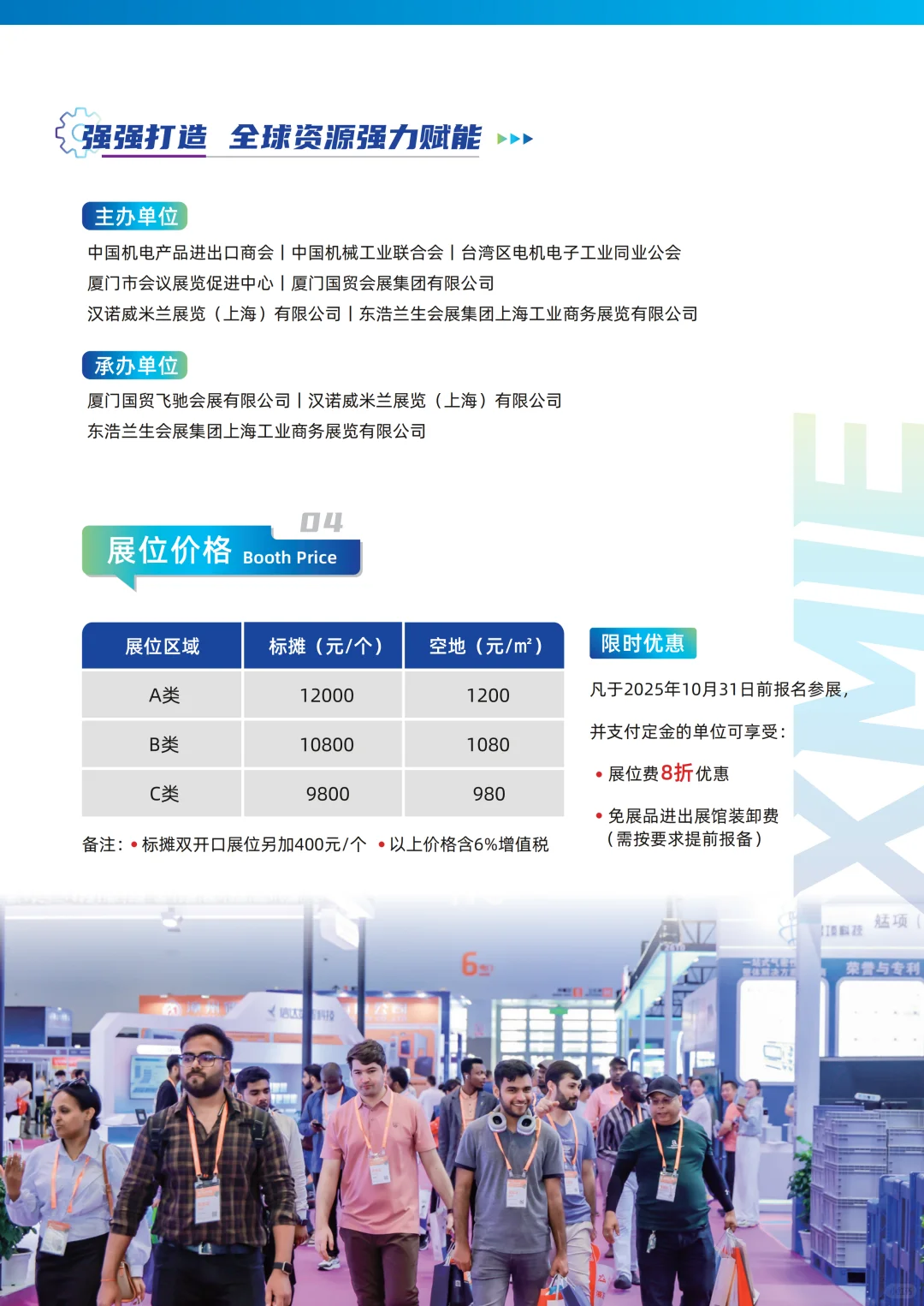 2026厦门工博会全面启动！