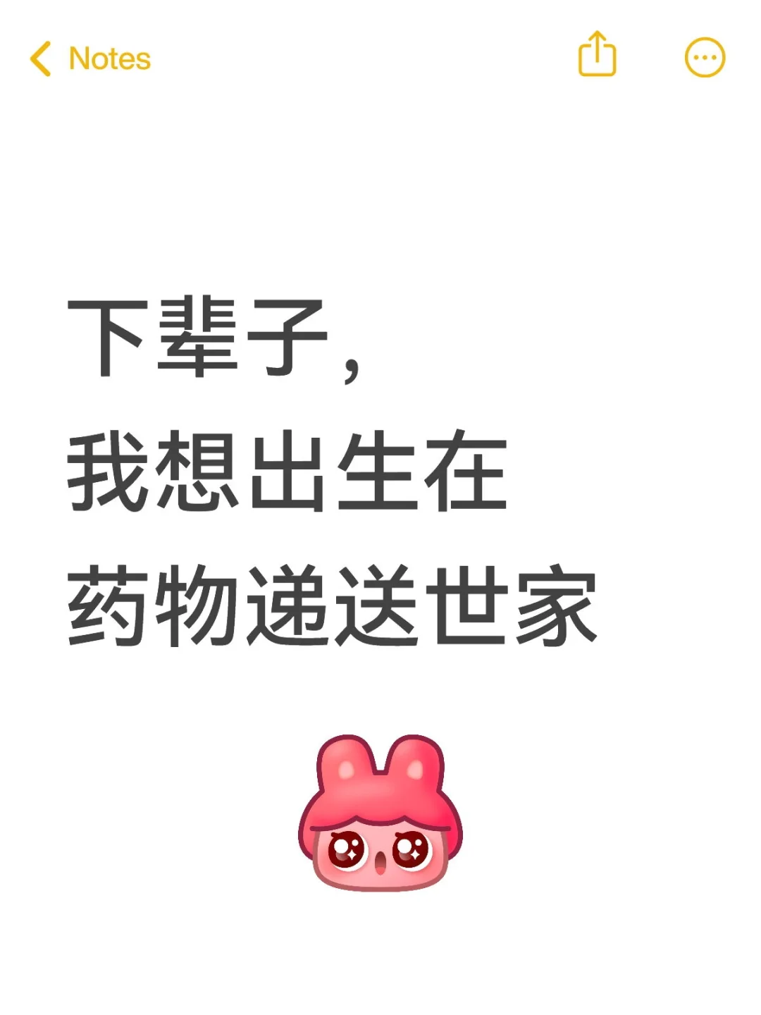 下辈子，我想出生在药物递送世家