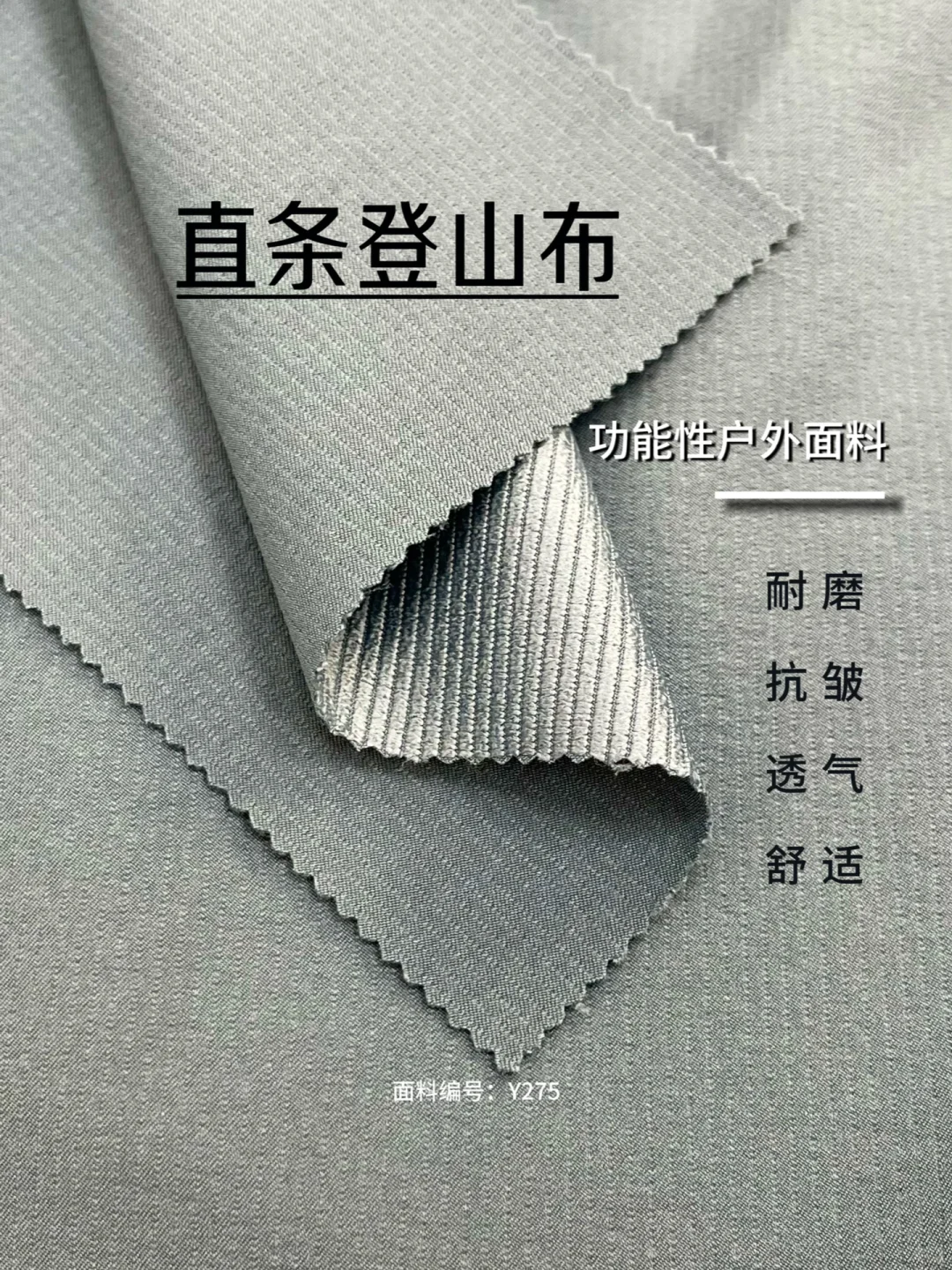 推荐:直条登山布料