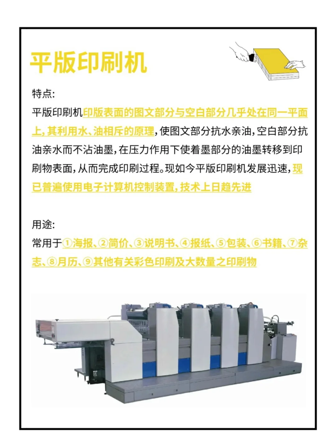 常见的7种印刷方式?第4种你一定不知道❗️