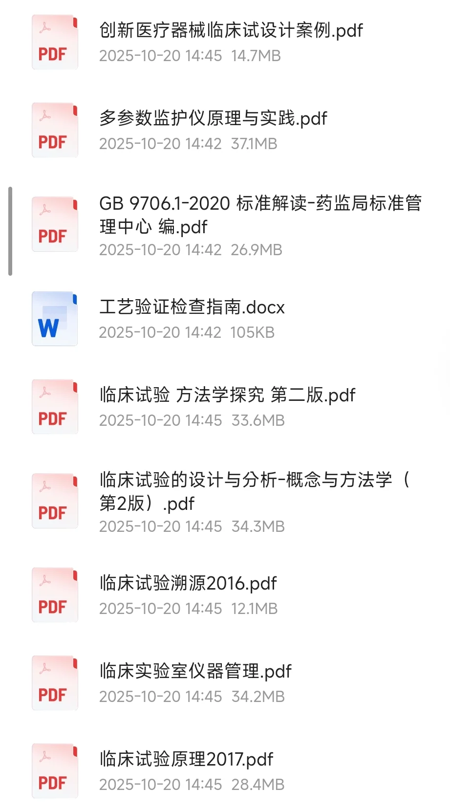 医疗器械人必收藏！我挖到个神仙资料库！