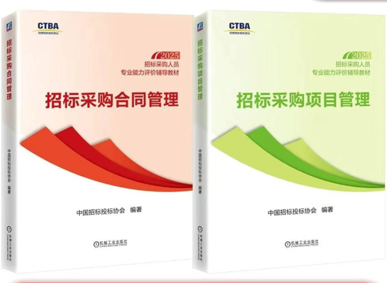 初中级招采评价认证 专业实务和法律基础