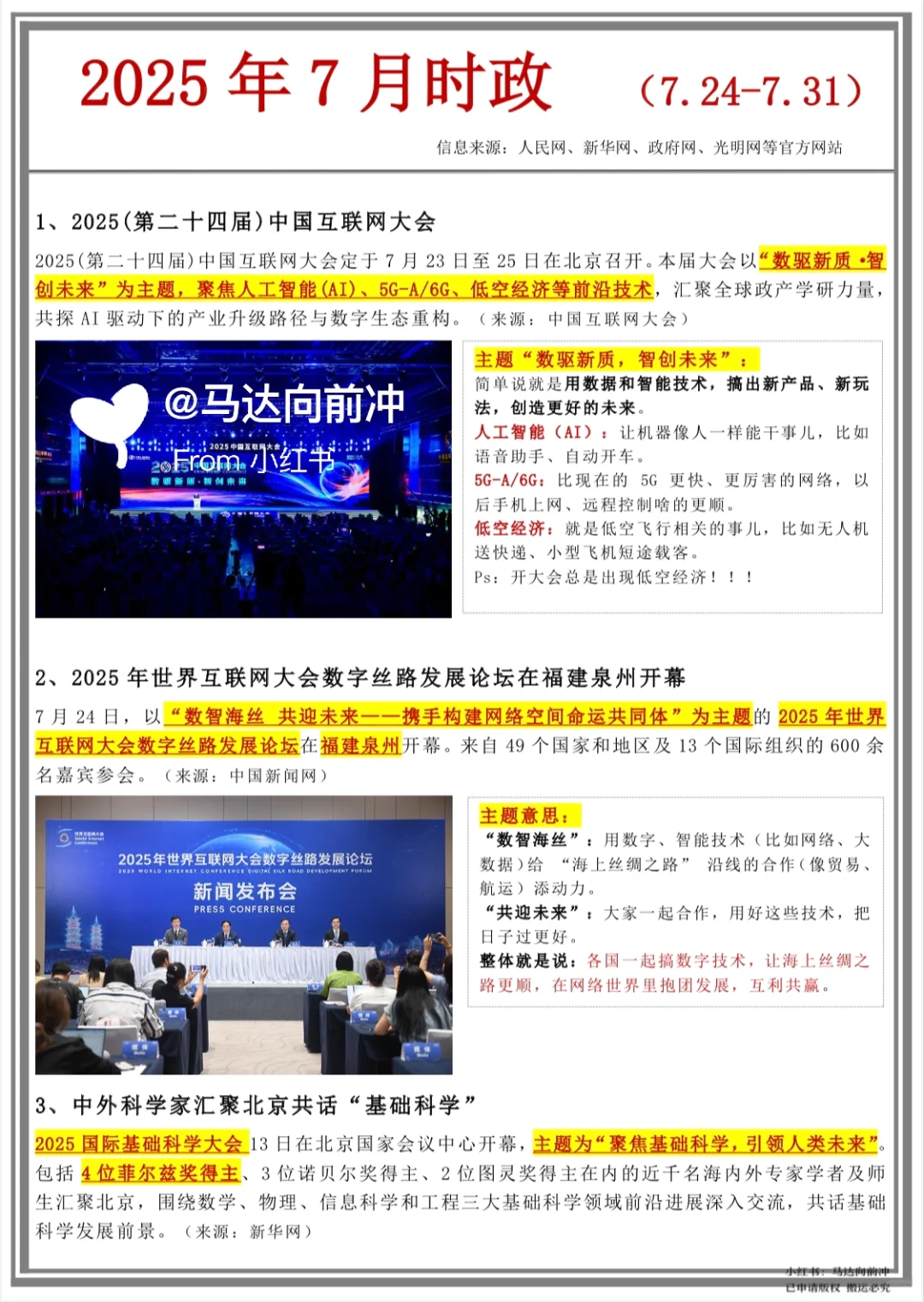 提醒一下❗️明天考试的7月时政汇总（全）