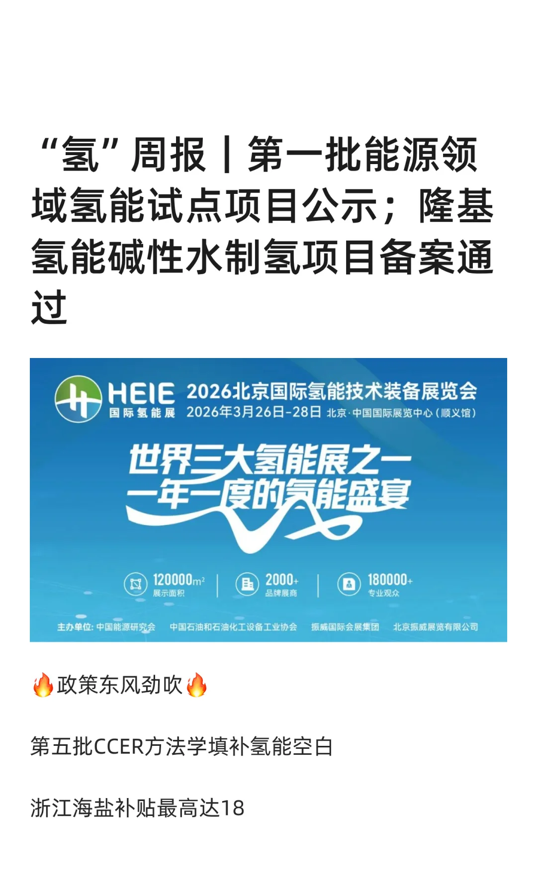 能源领域氢能试点项目公示；隆基项目备案