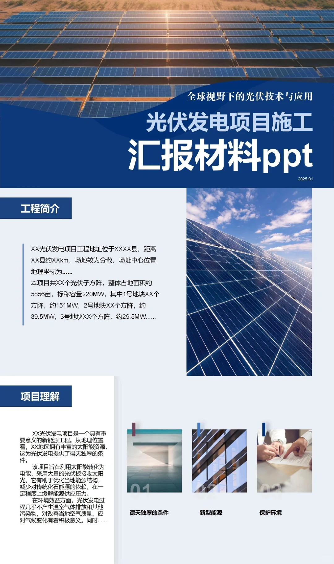项目前期，光伏发电项目施工汇报材料ppt.
