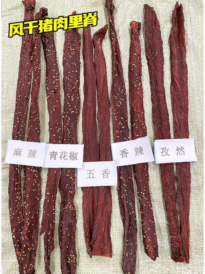 ? 牛肉干太贵？?猪肉干：性价比之王