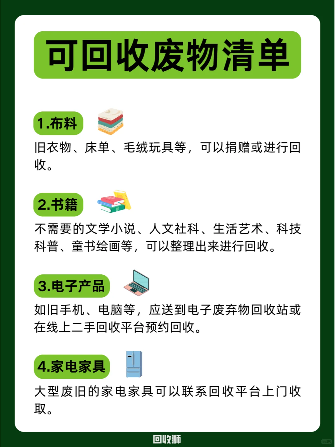 极简生活 | 家庭废物处理清单