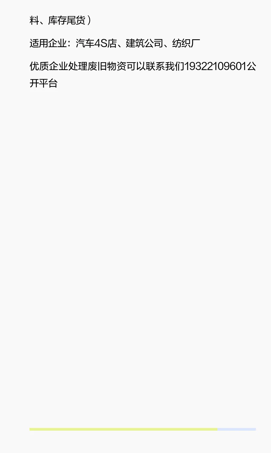 解锁企业废旧物资处理新路径