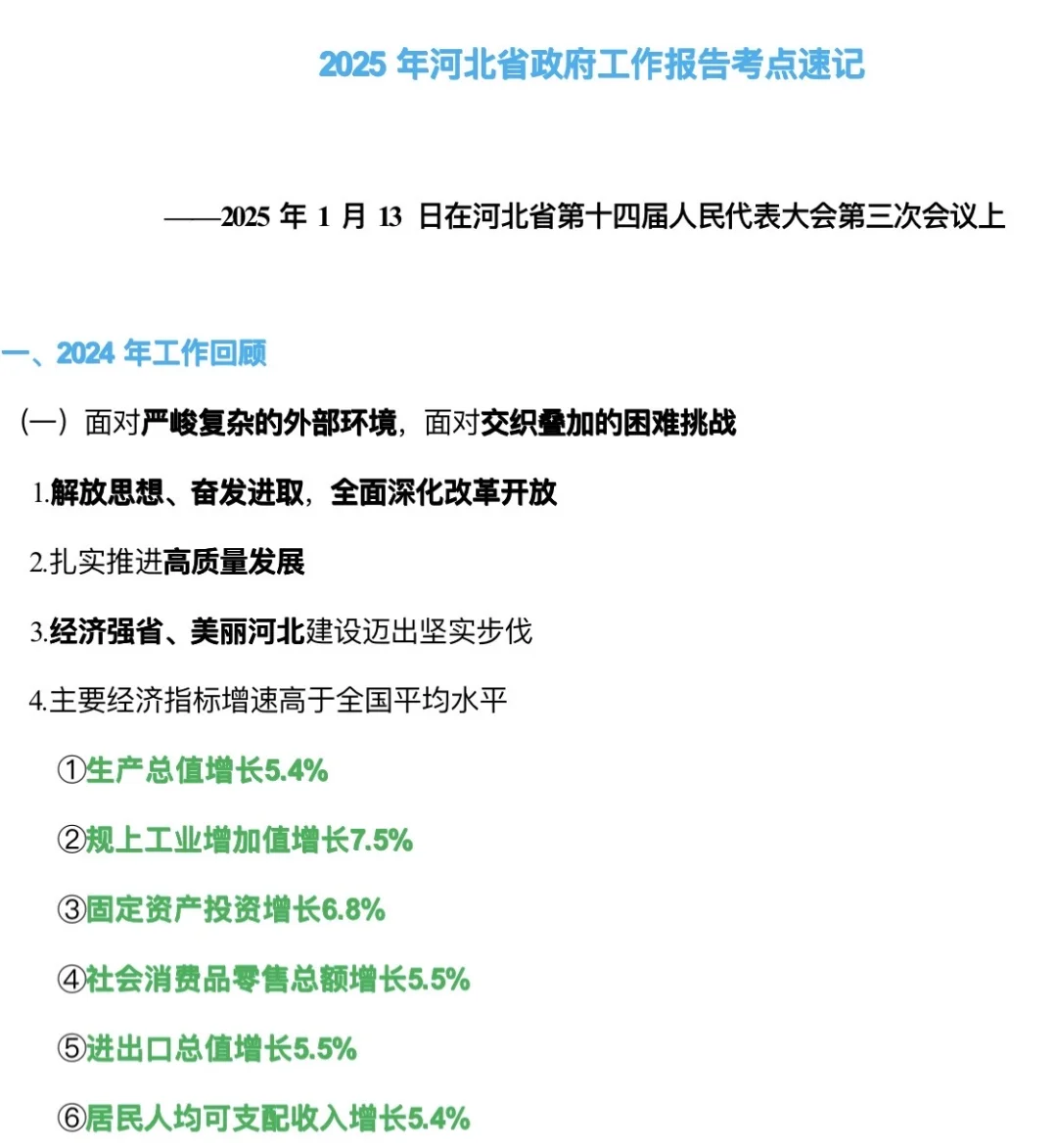 河北省情时政工作报告