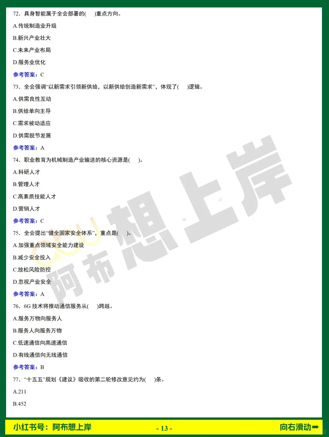 农商行·金融时政 | 二十届四中全会100题