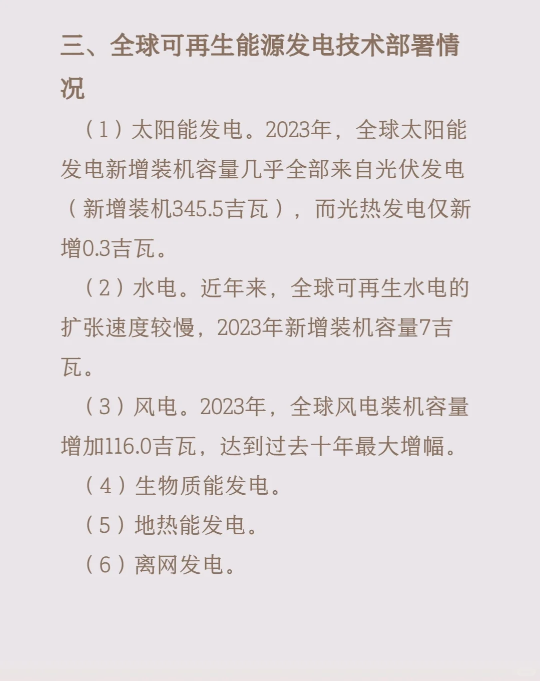 全球可再生能源装机概况~每日学点双碳