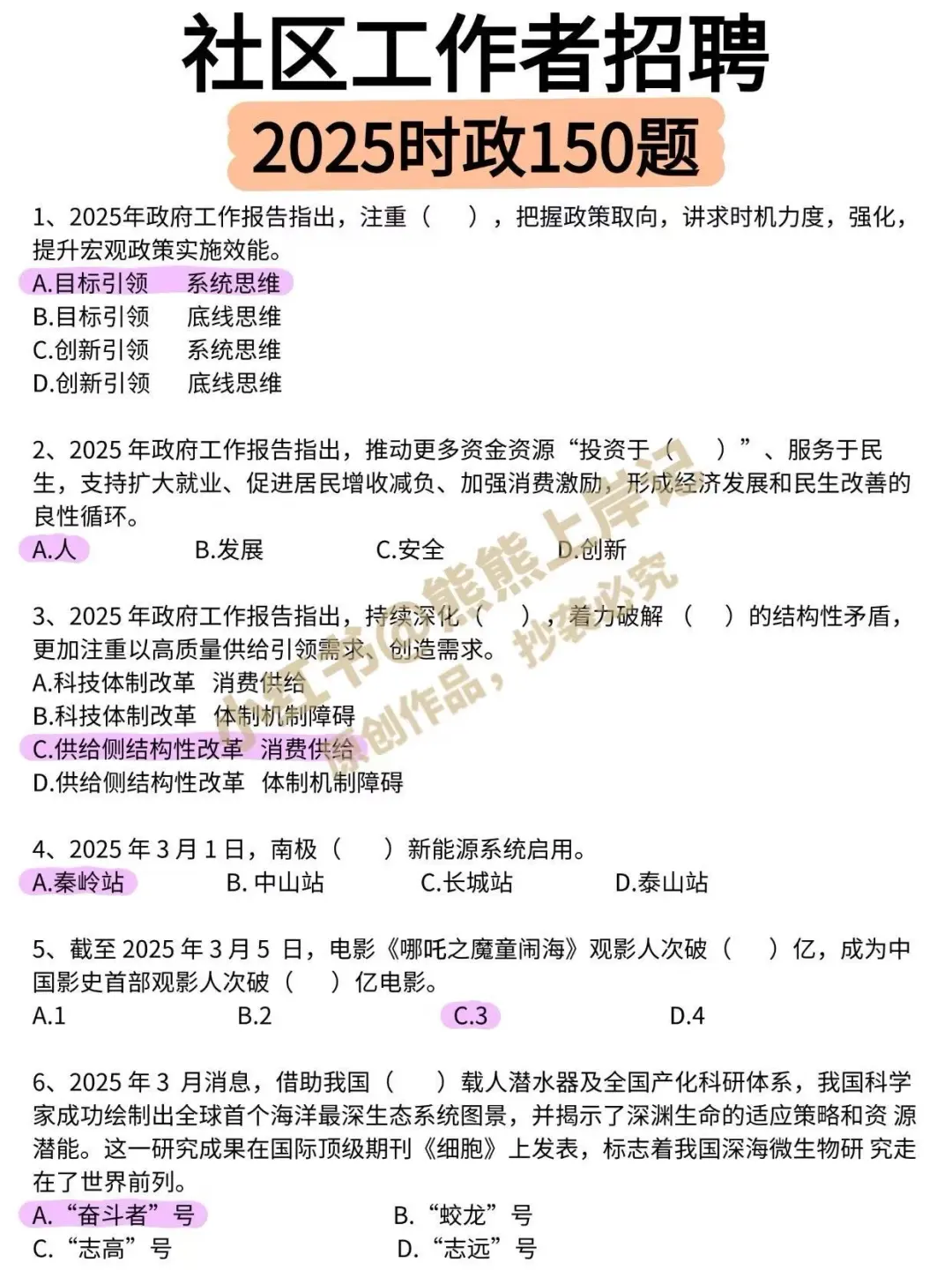 ?社区招聘最新时政已出，赶紧刷‼️