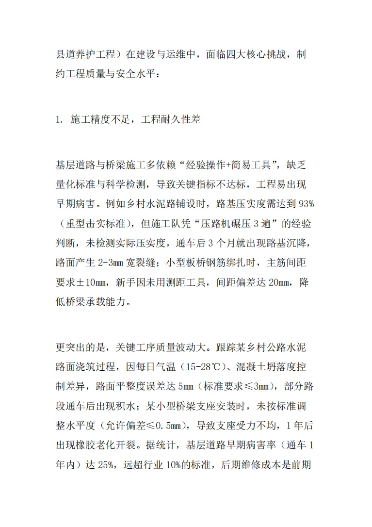 道路与管道运输赛道-道路与桥梁工程技术