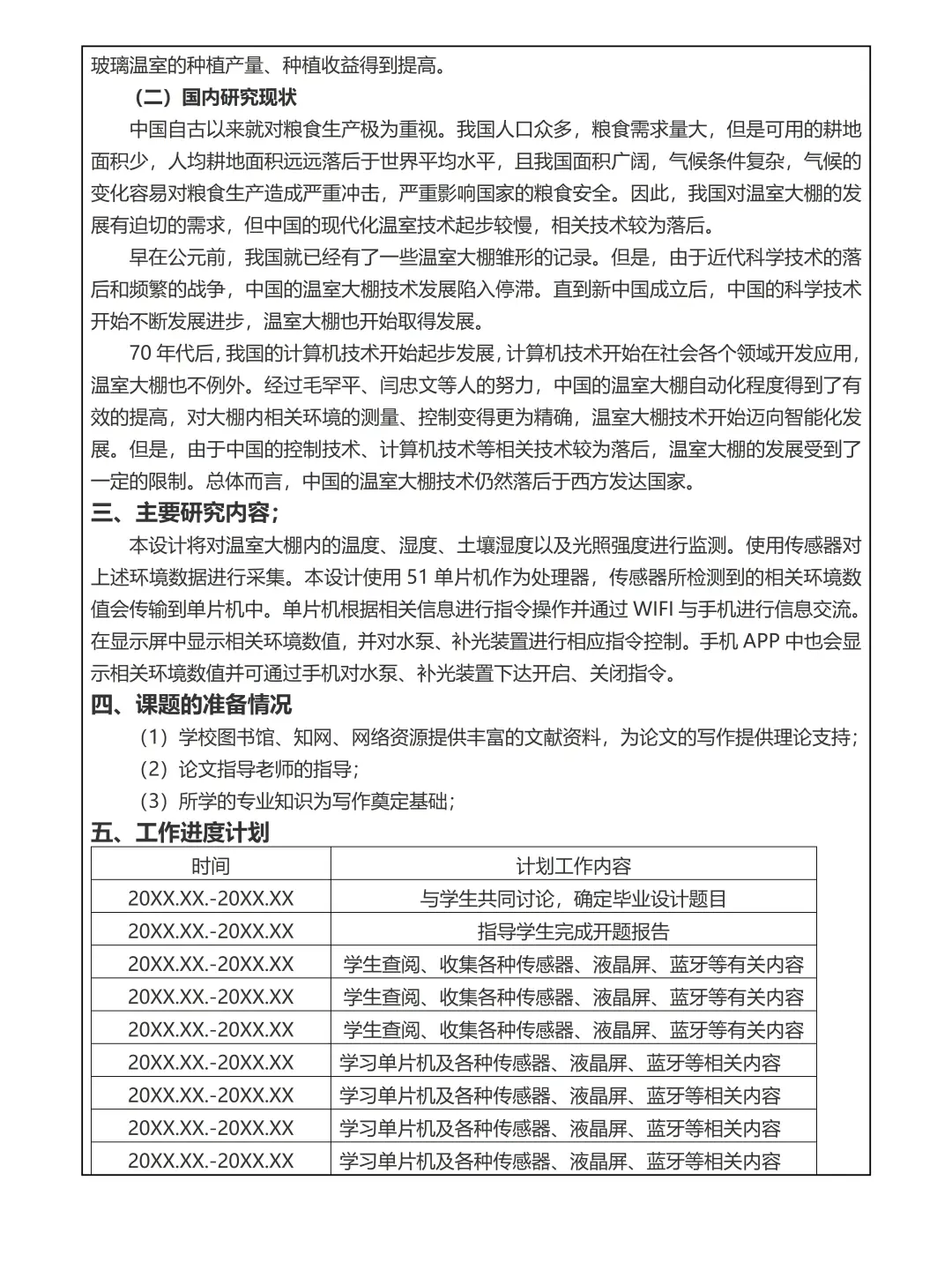 电气工程及其自动化开题报告，直接抄?