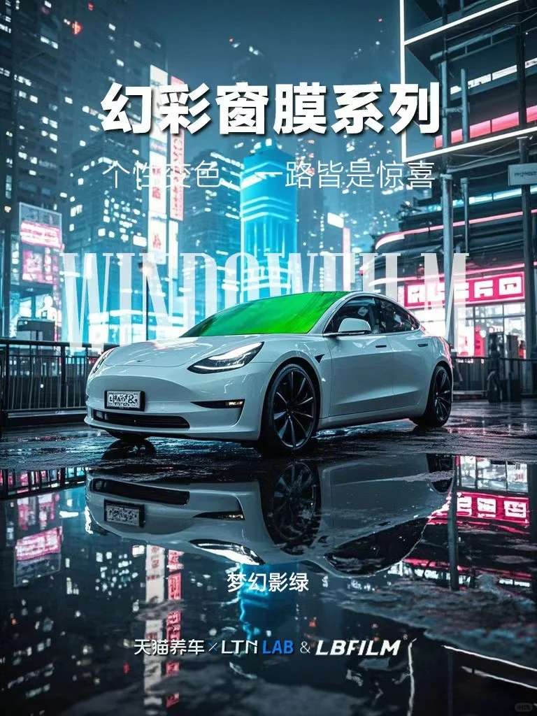 幻彩窗膜 全新上市