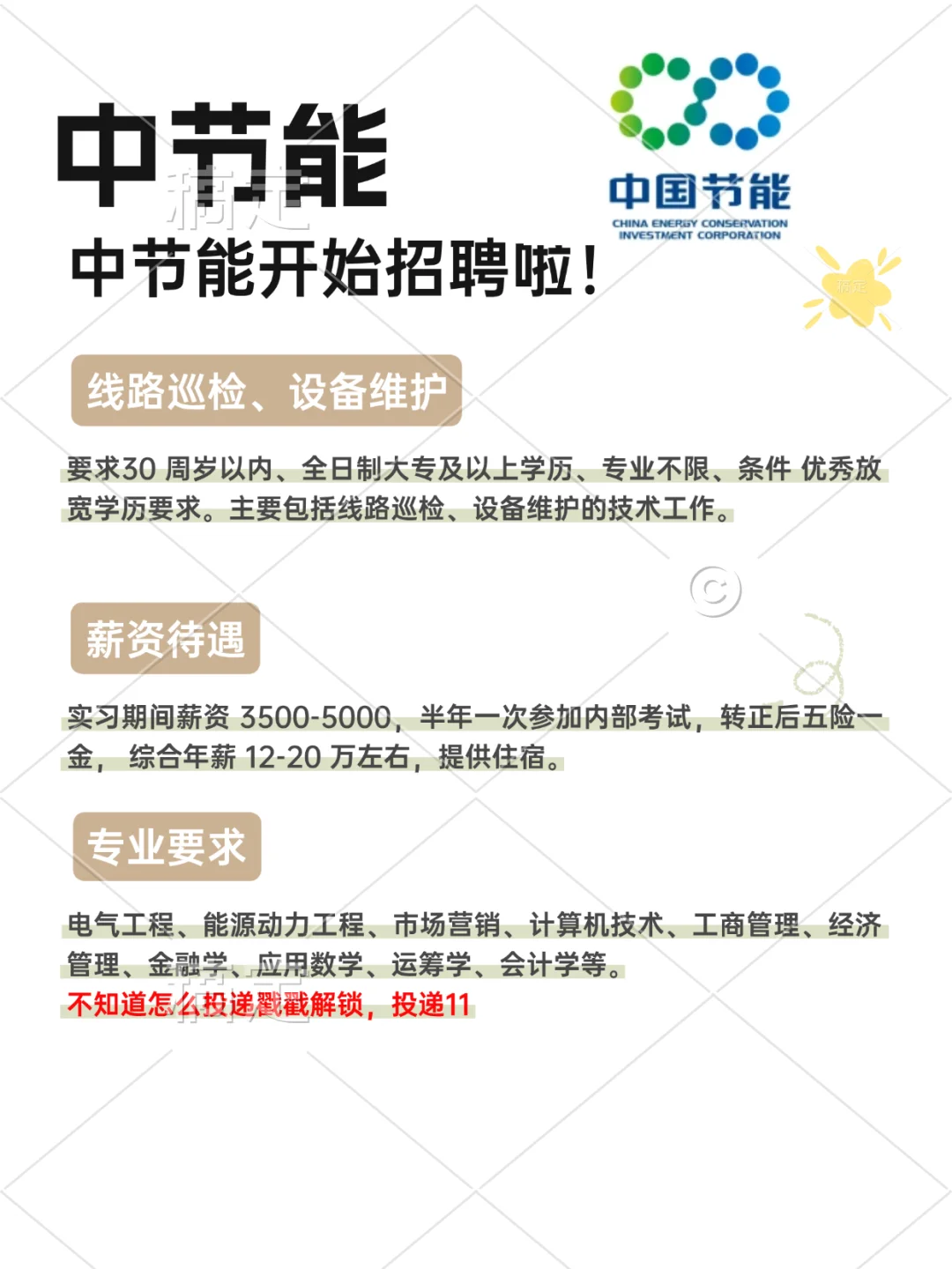 中节能开始招聘啦，有想来的吗？