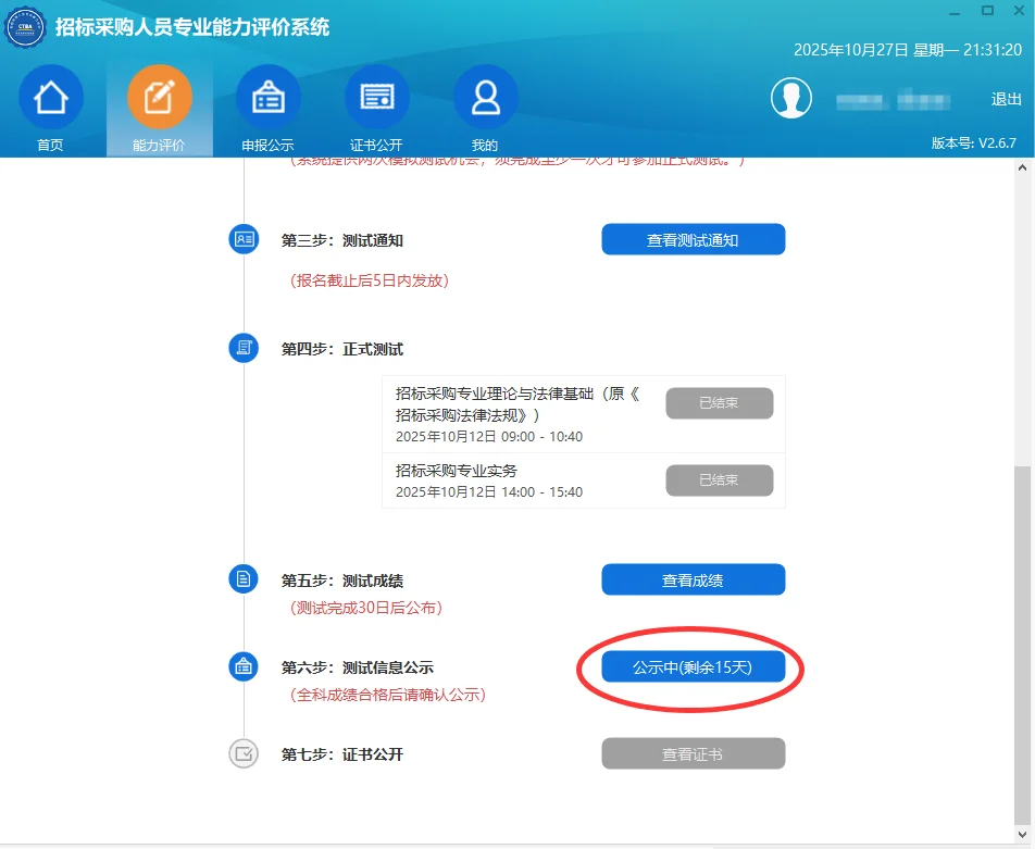 招采人员考试成绩已出，别忘记点击“确认公示