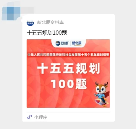 天津时政必背--“十五五”100题