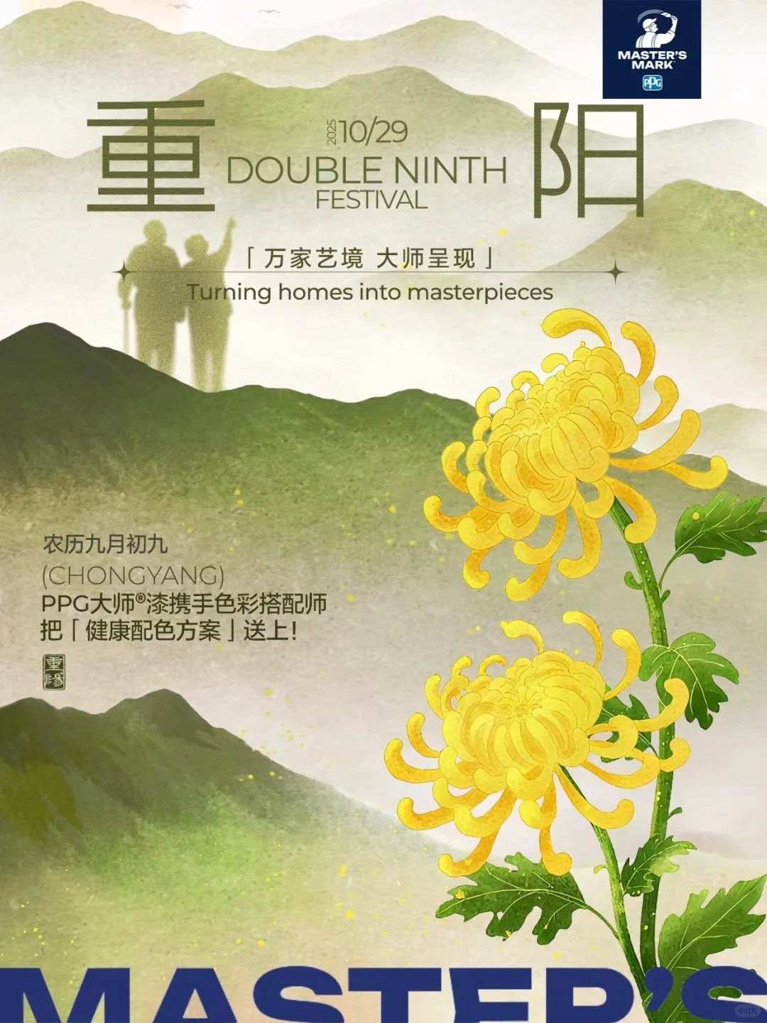 重阳节最好的礼物:给爸妈一个健康哑光的家