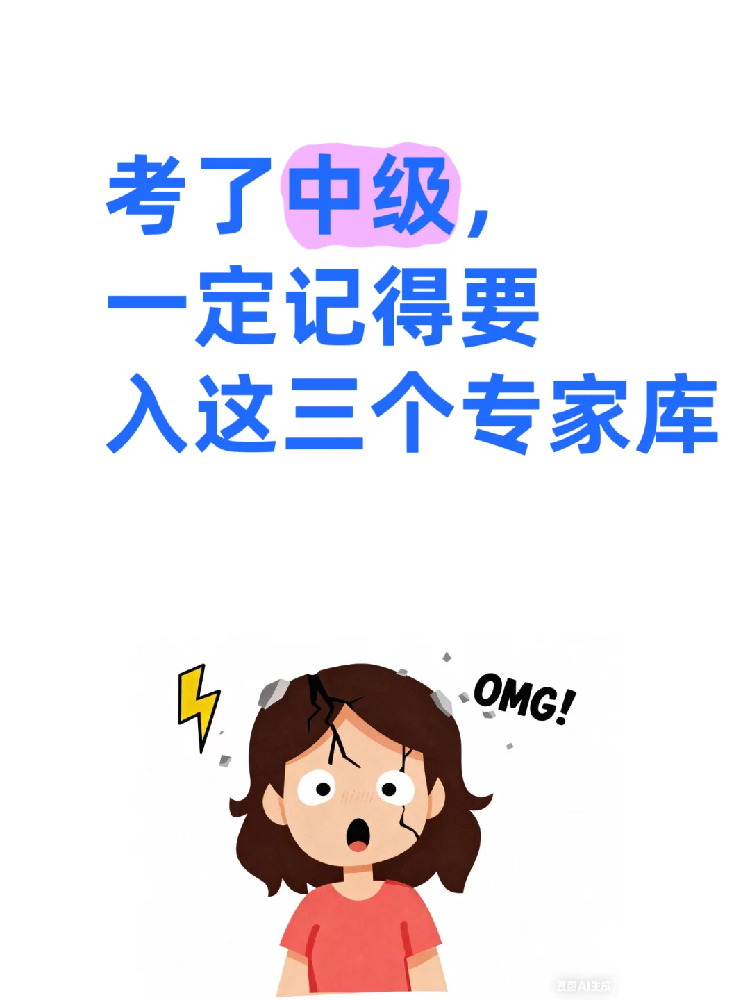 考过中级，一定要入这三个专家库，外快不少