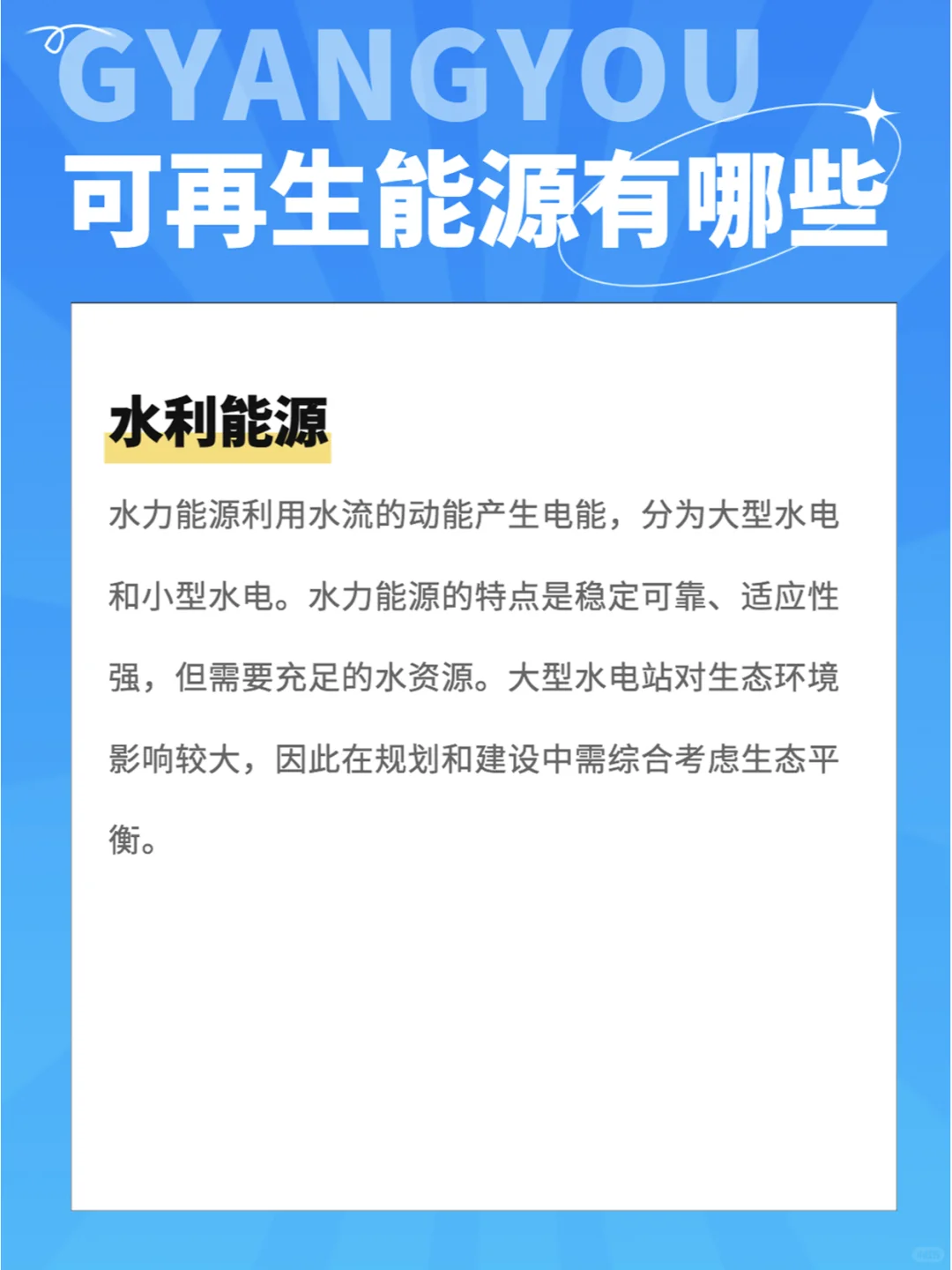 你知道可再生能源有哪些吗？?