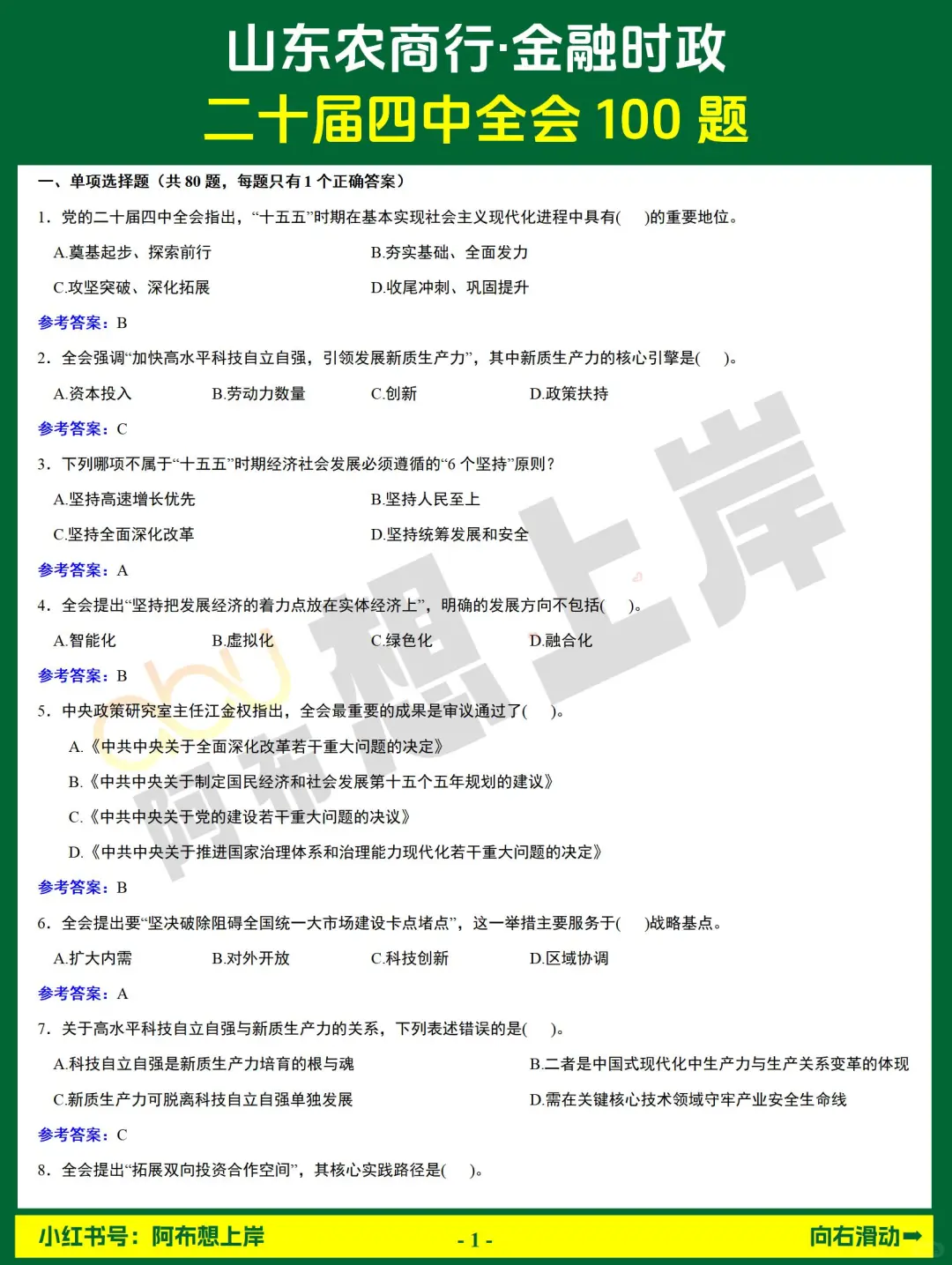 农商行·金融时政 | 二十届四中全会100题