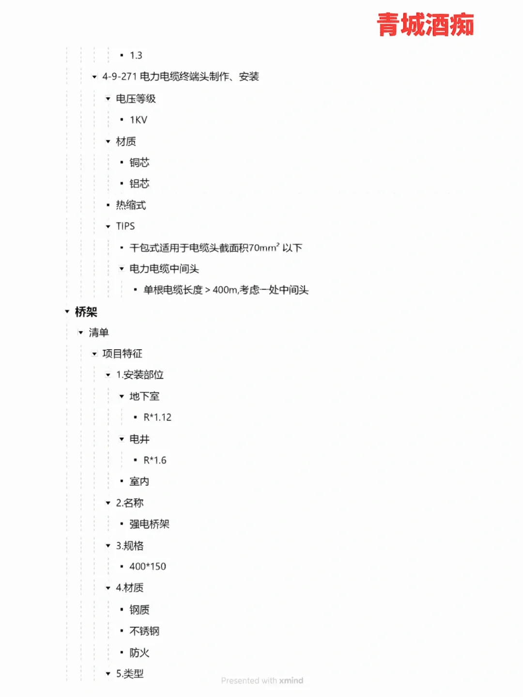 电气工程清单计价看这一篇就够，全是干货。
