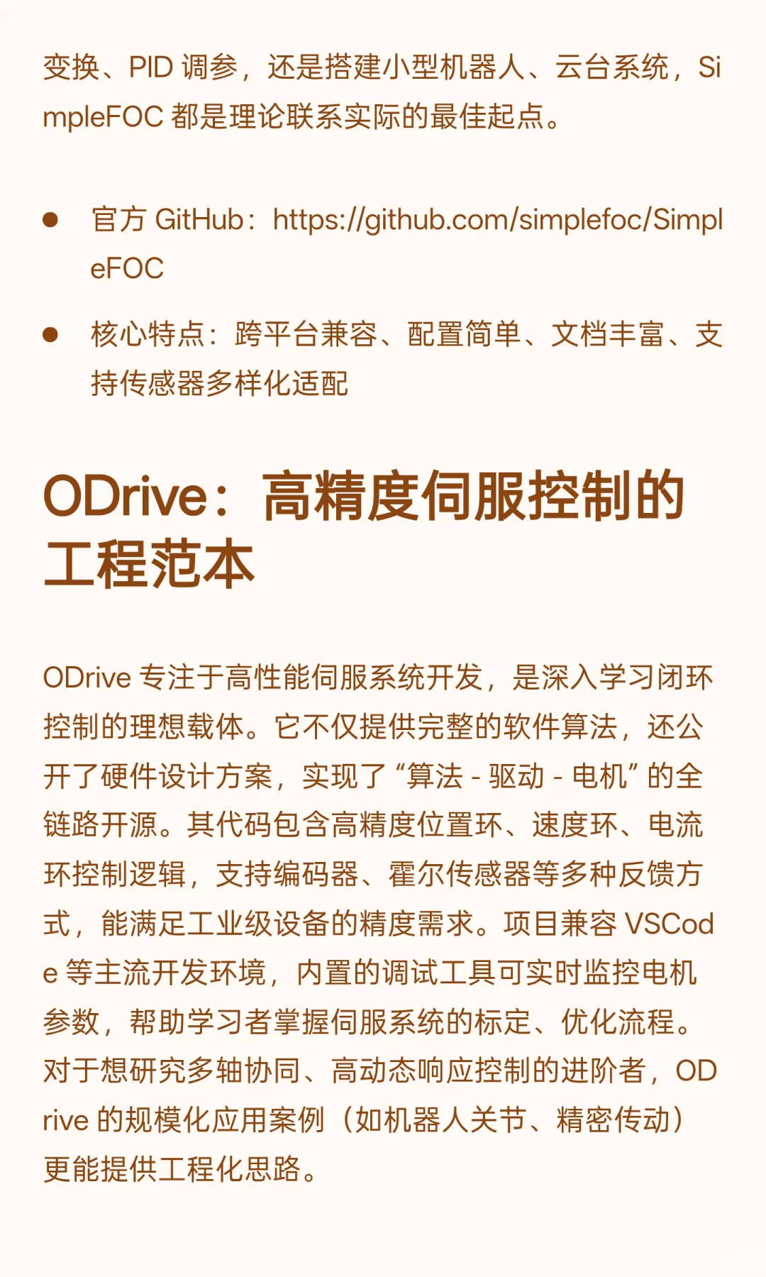 SimpleFOC\ODrive\VESC：三大电控开源项目