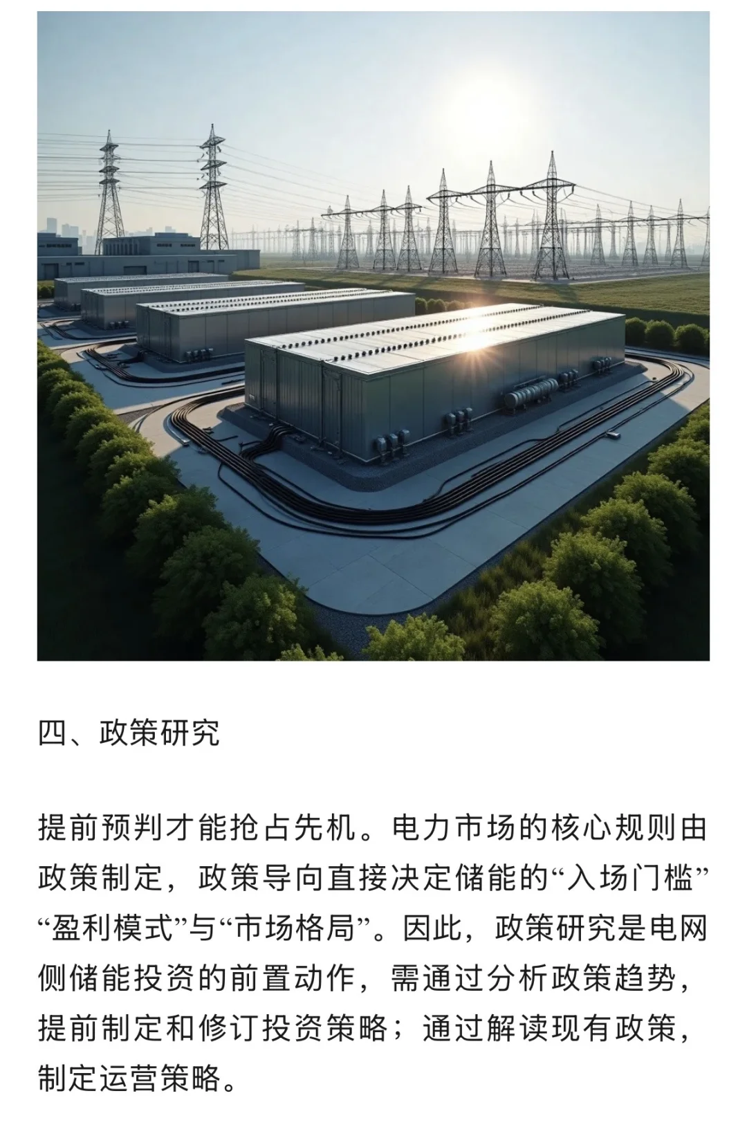 电网侧储能投资深度解析