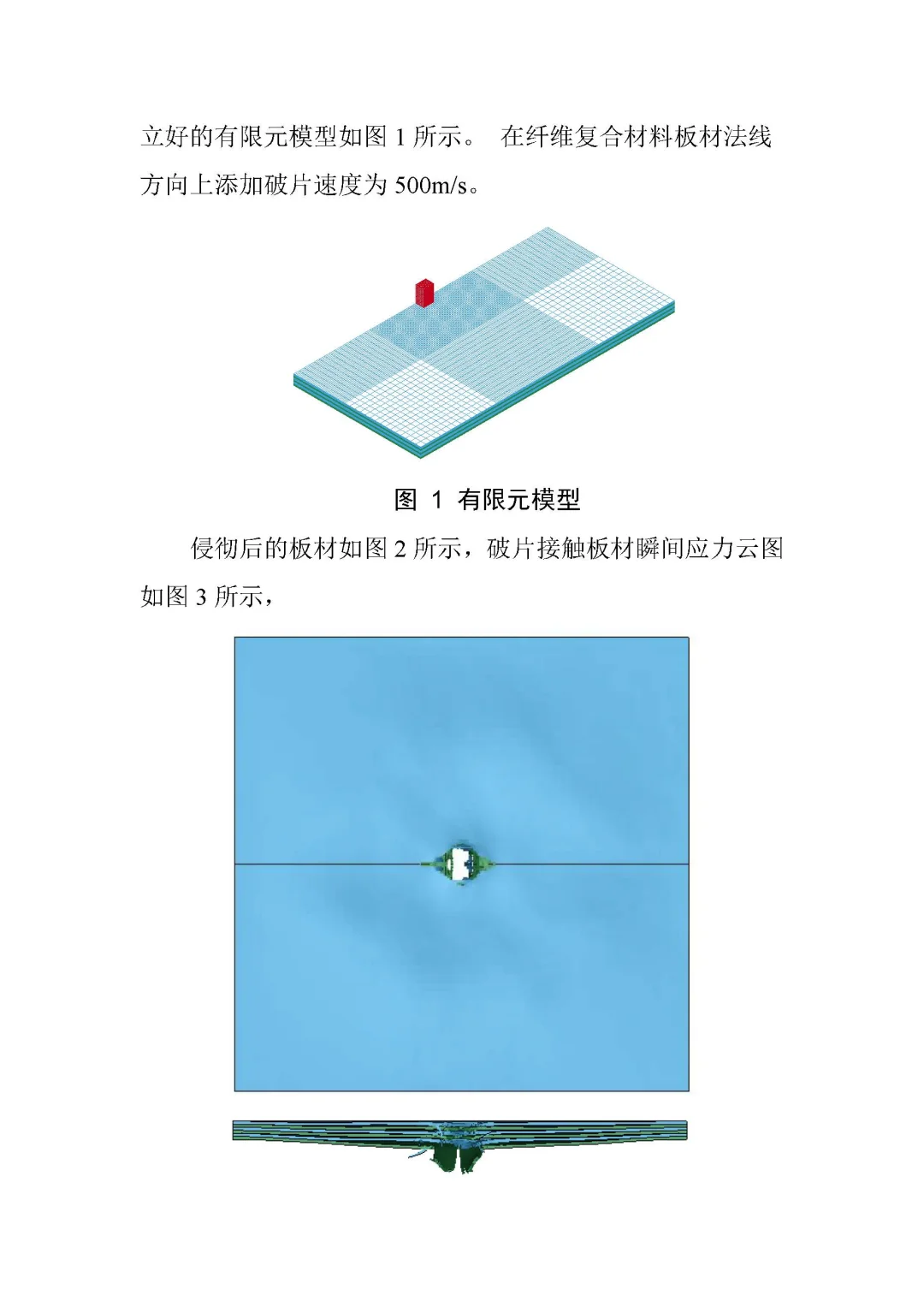 基于LS-DYNA方形破片侵彻纤维复合材料模拟