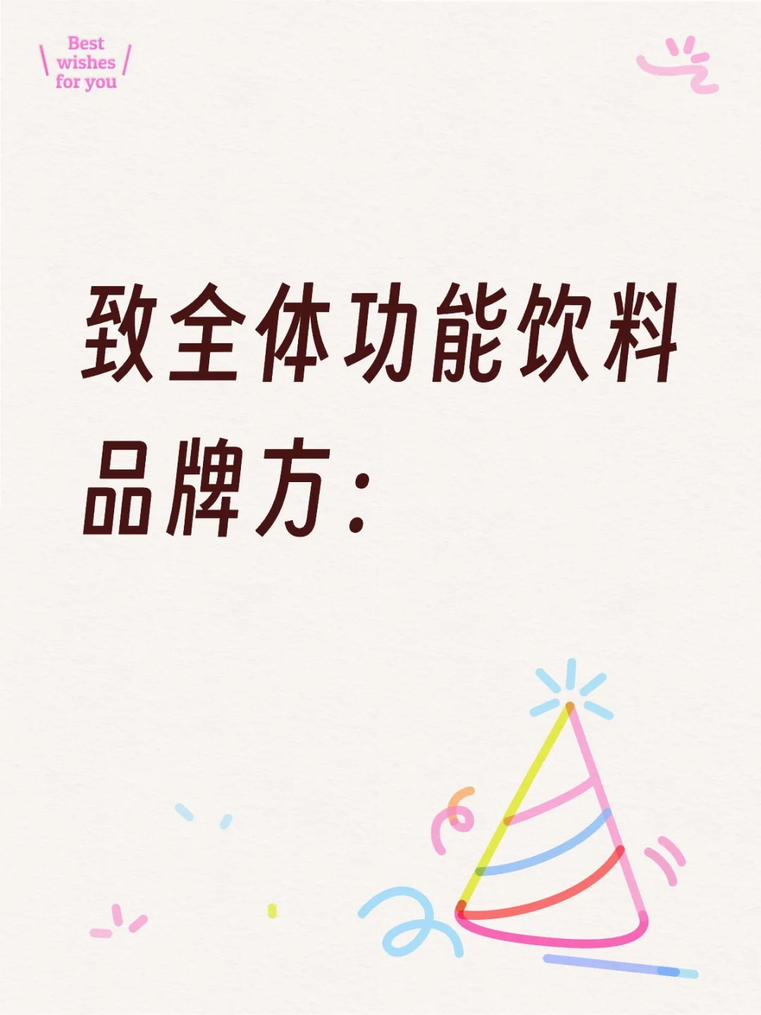 功能饮料的爸爸们在哪里？