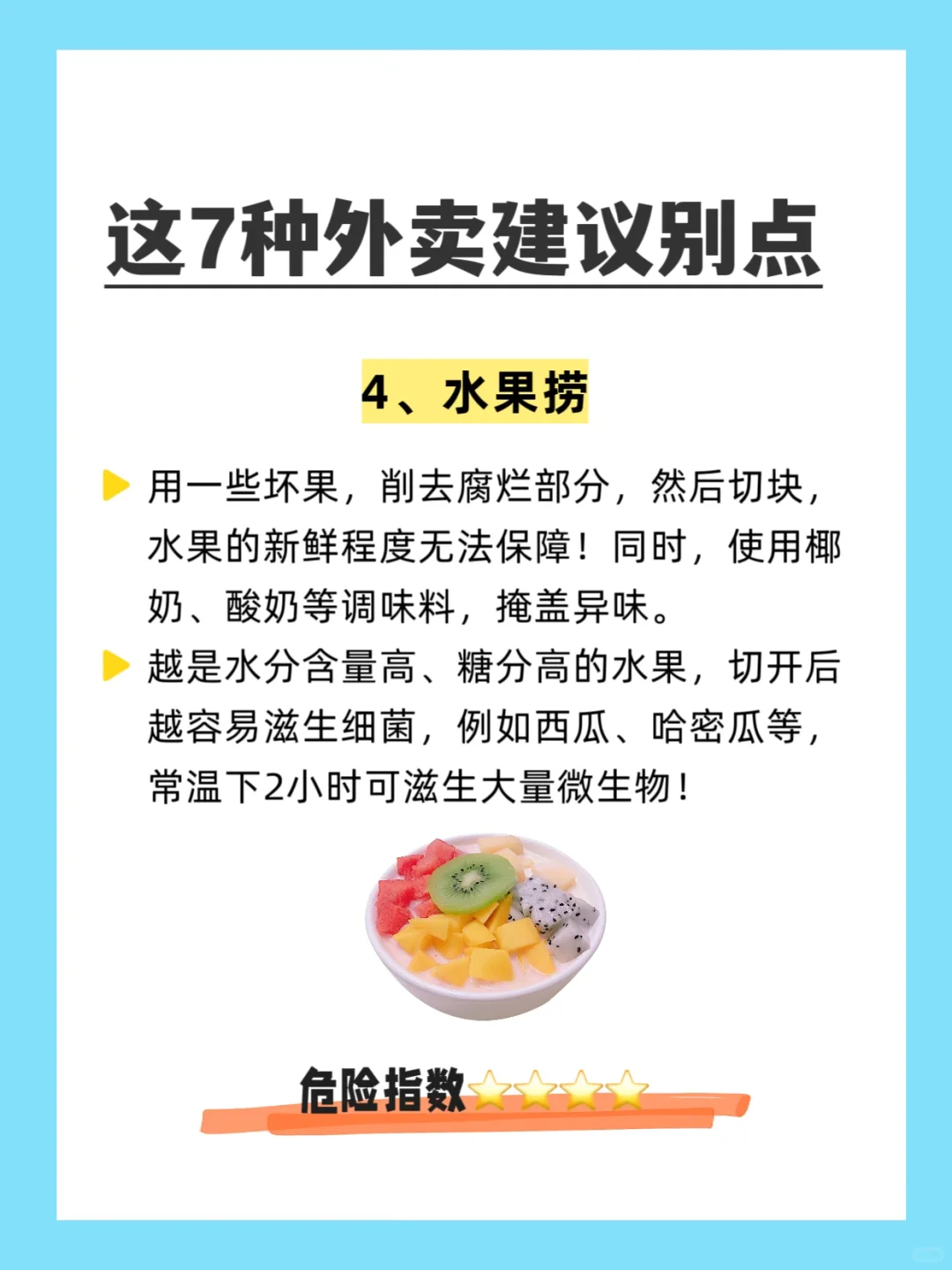 ⚠️7种公认最脏的外卖，建议别点！