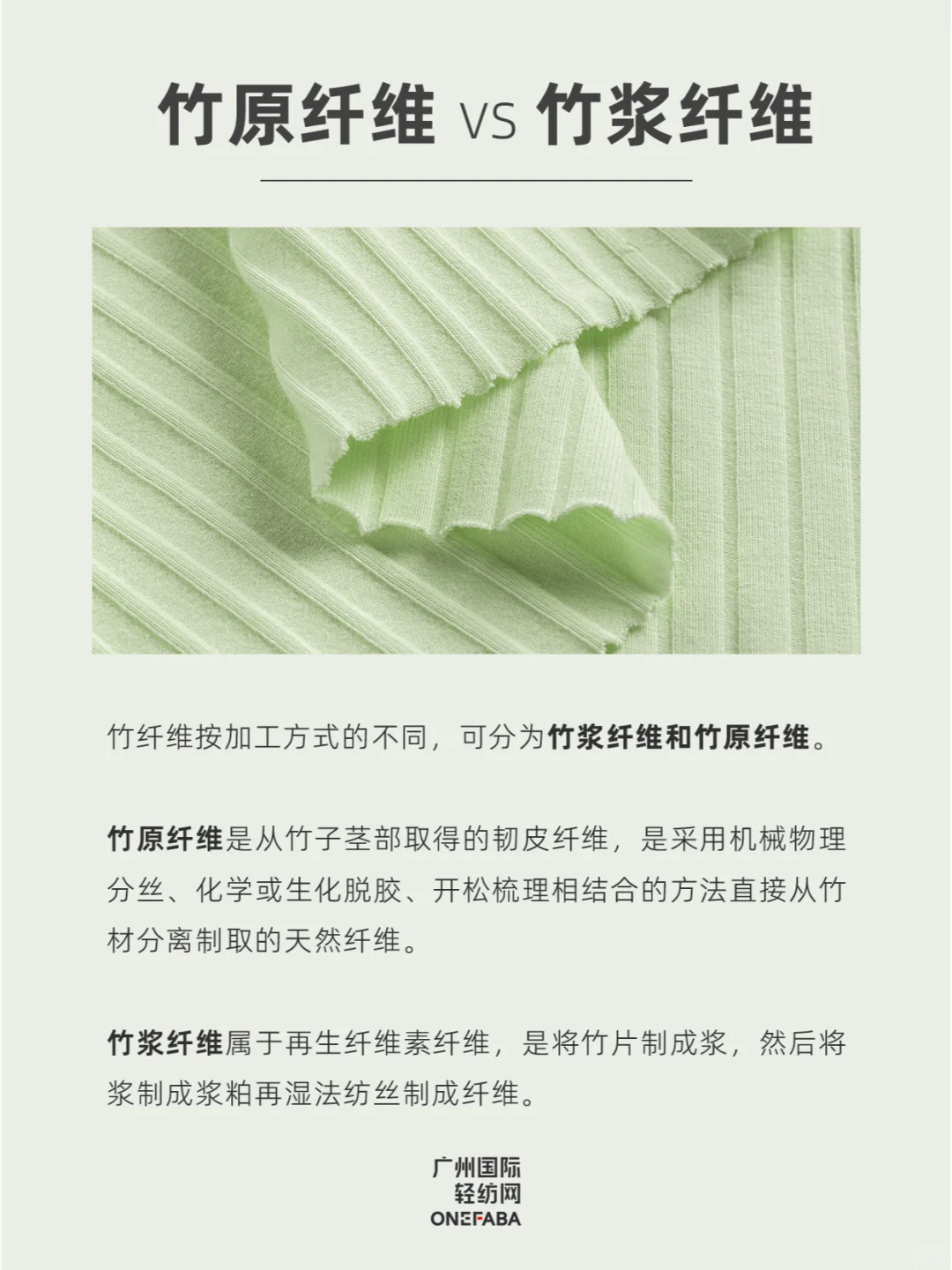 30秒GET一个面料知识 —— 竹纤维?