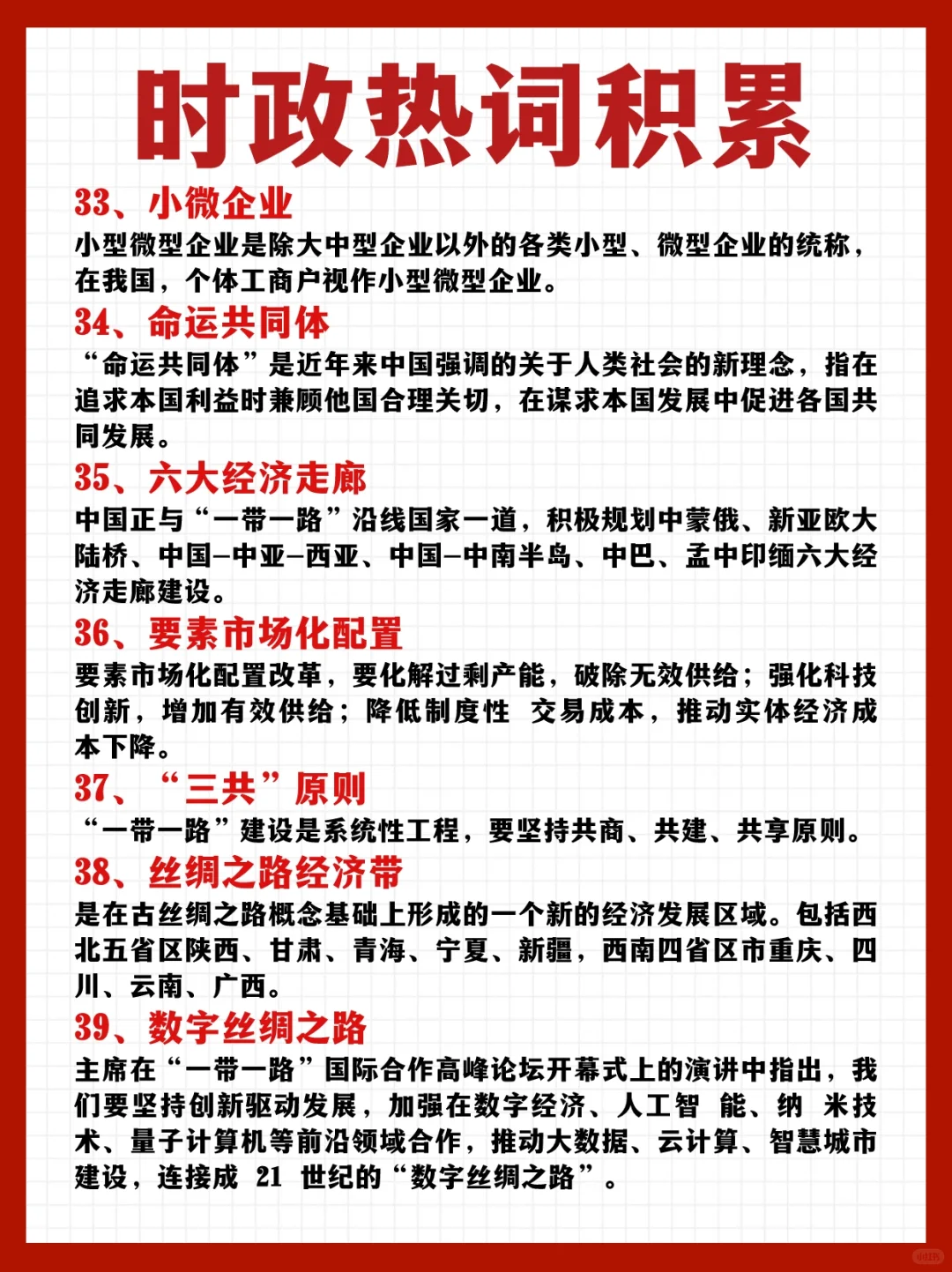 ?超全时政热词汇总！考试看这篇就够了！