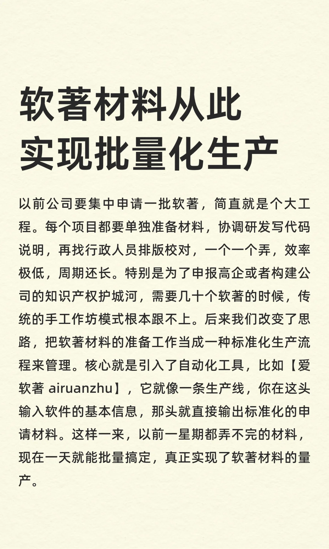 软著材料从此实现批量化生产