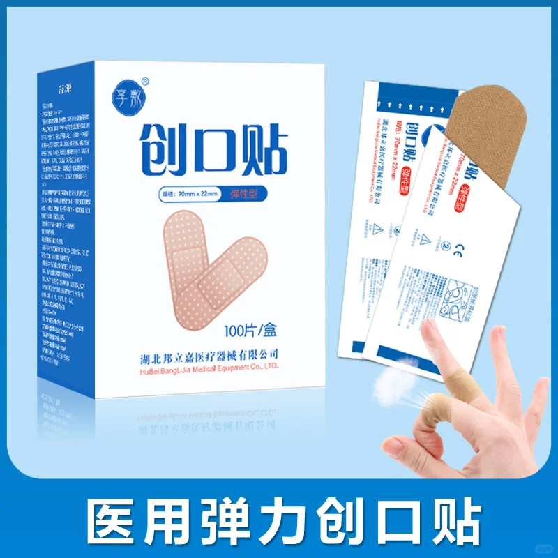 家中常备，应急医用创口贴