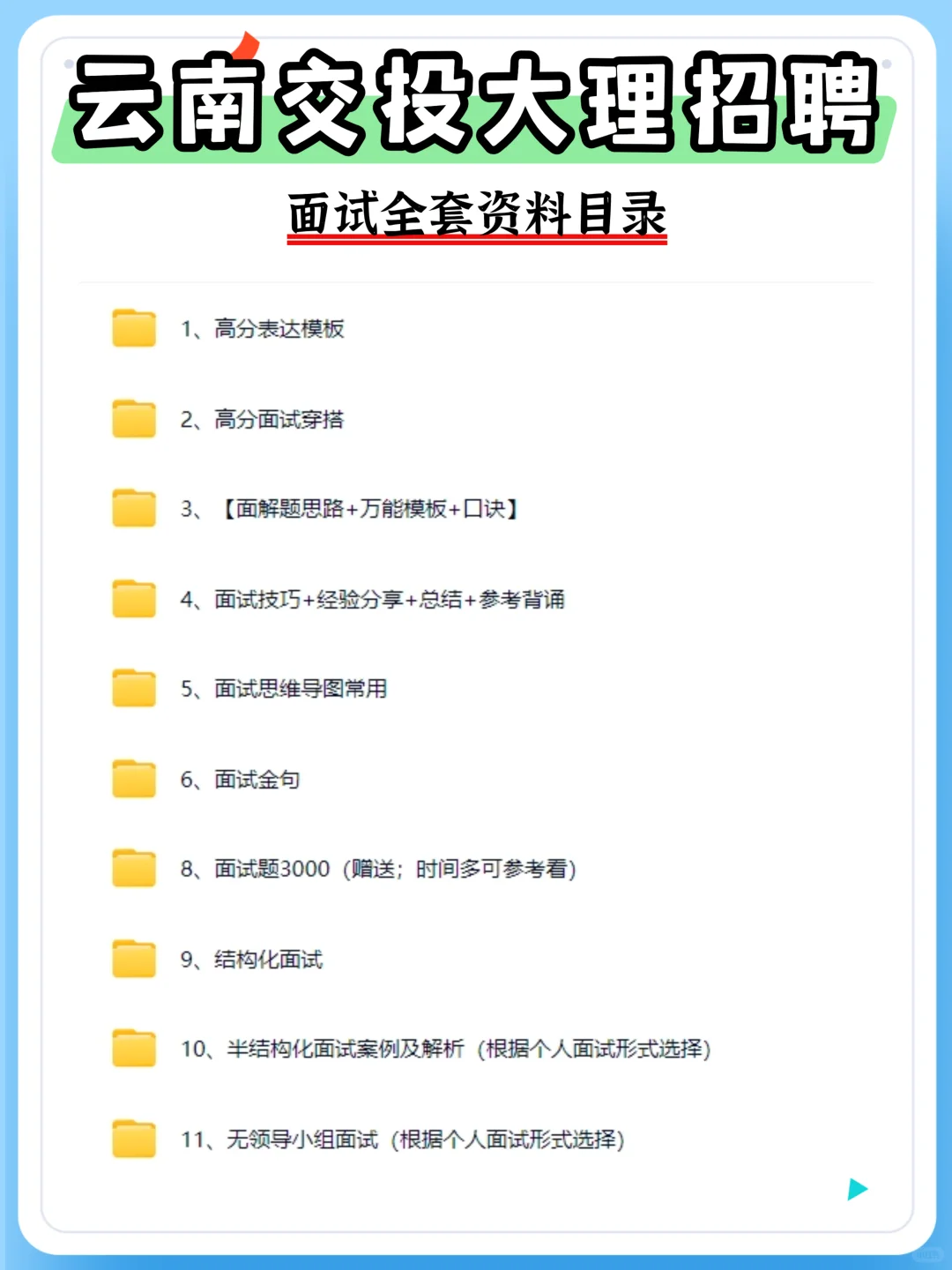 2026云南大理收费员笔试通关宝典