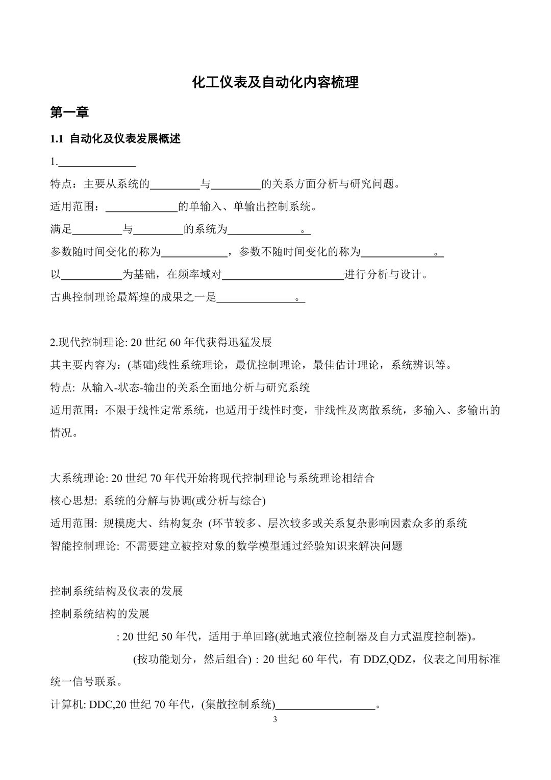 华理能动过程自动化及仪表讲义