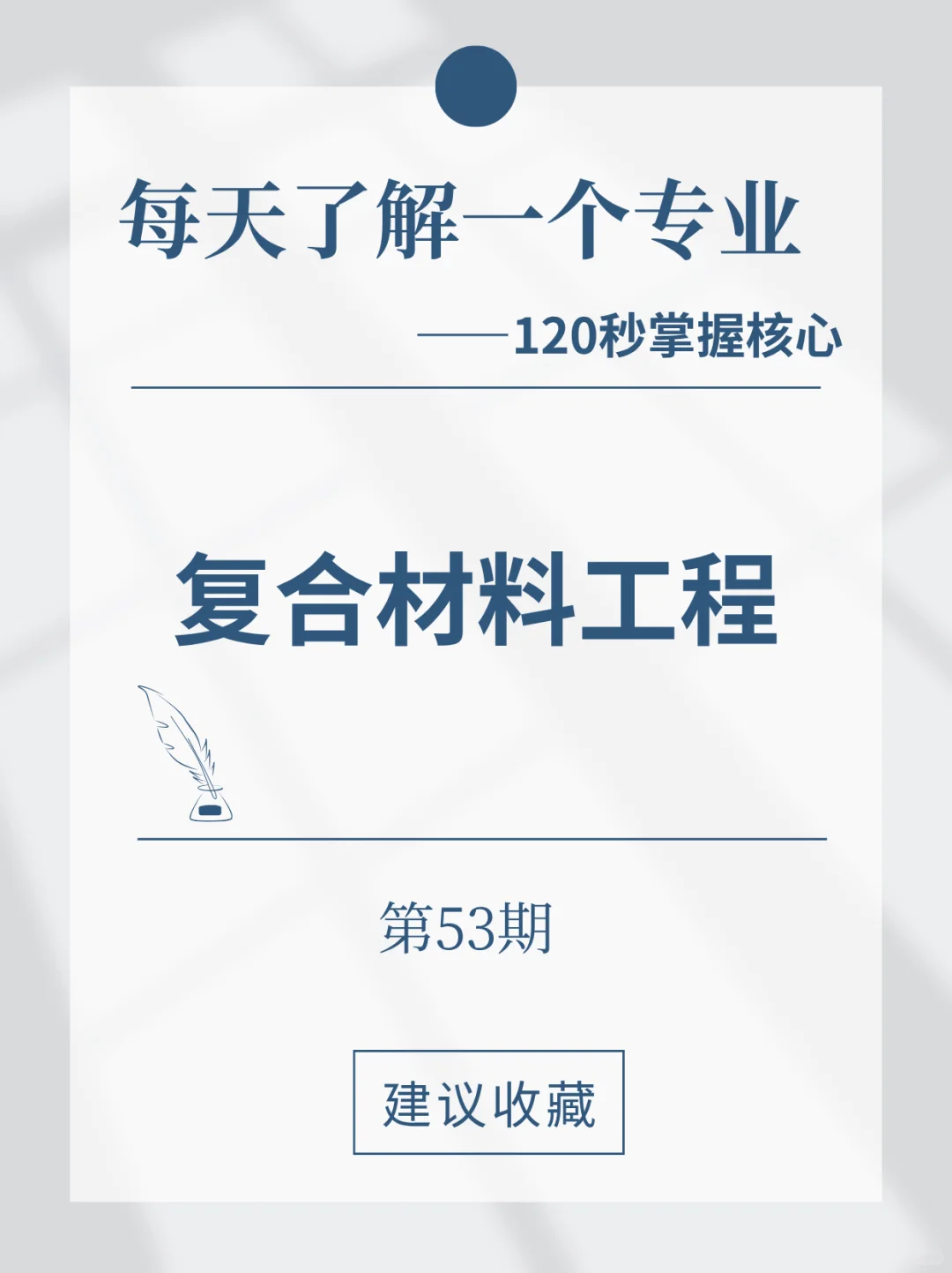 第53期-每天了解一个专业—复合材料工程