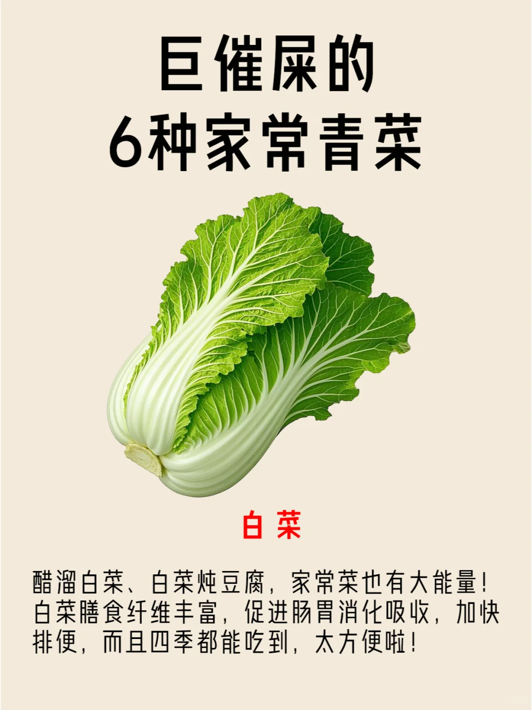 巨能“催屎”的家常青菜，赶紧收藏哦！