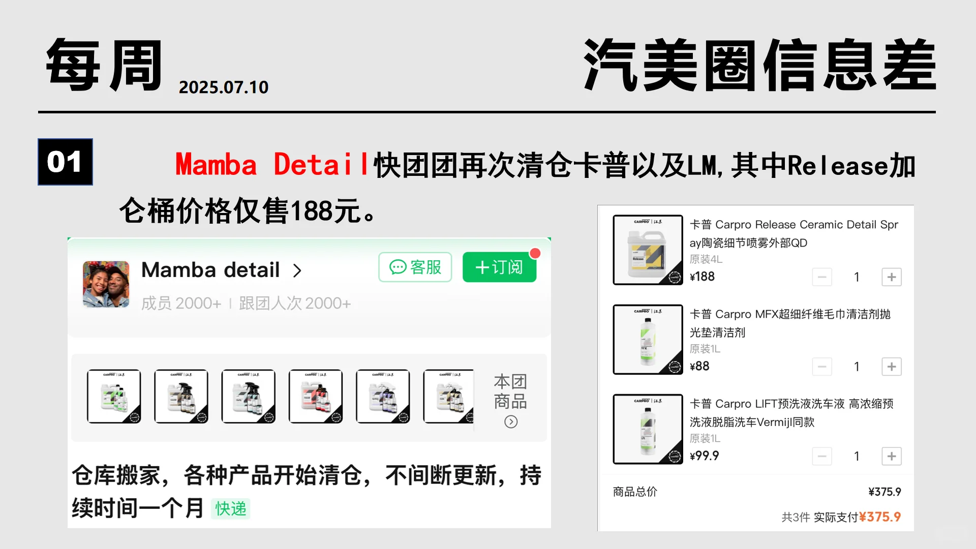 2025.07.10 汽美圈信息差