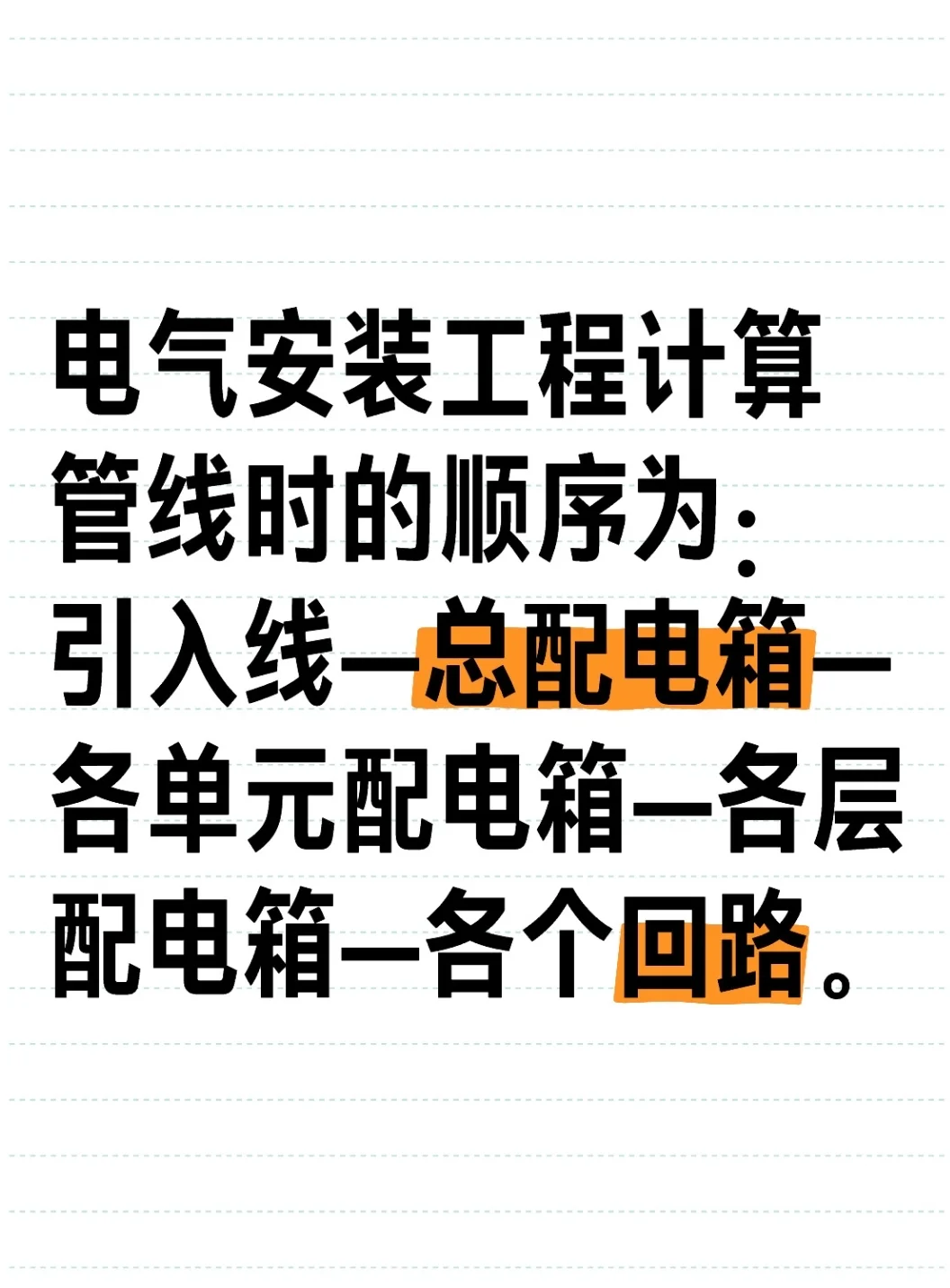 安装造价电气工程算量顺序