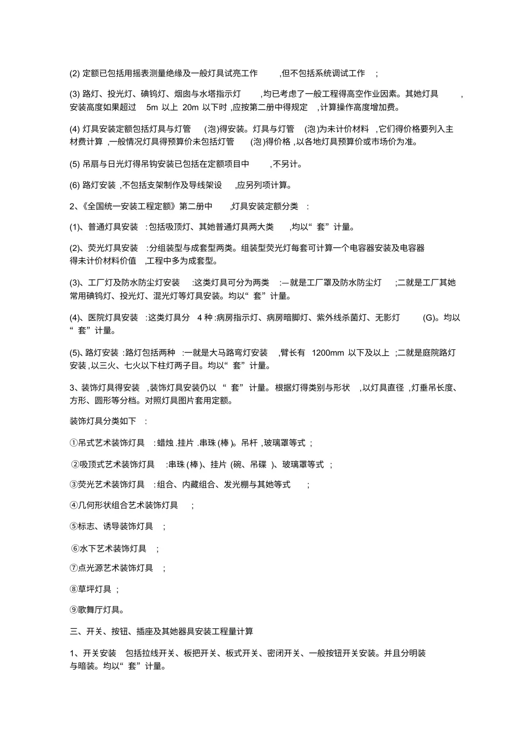 不会电气工程算量？老造价的速成秘籍曝光