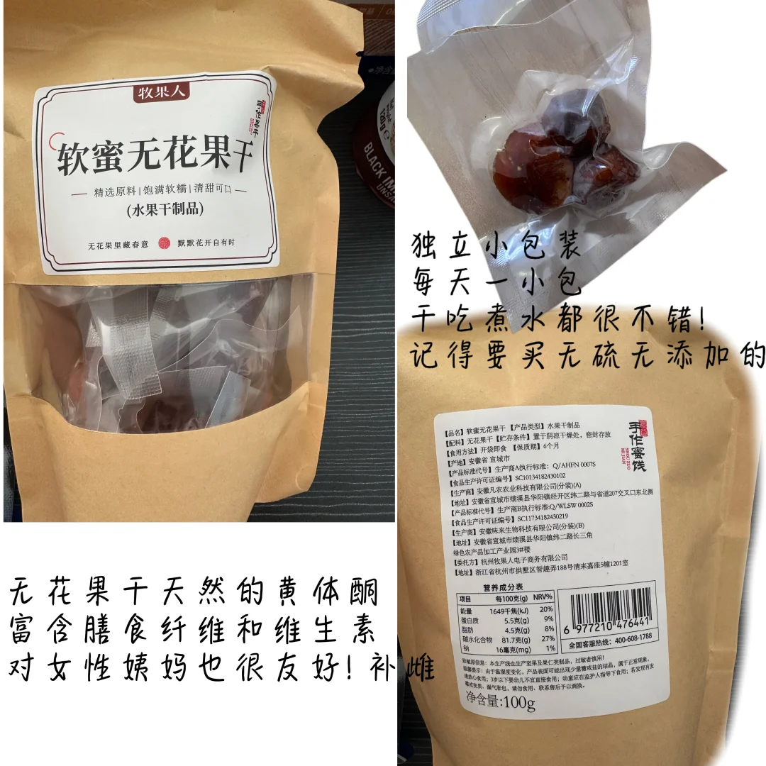 女大痘肌敏皮养肤零食分享