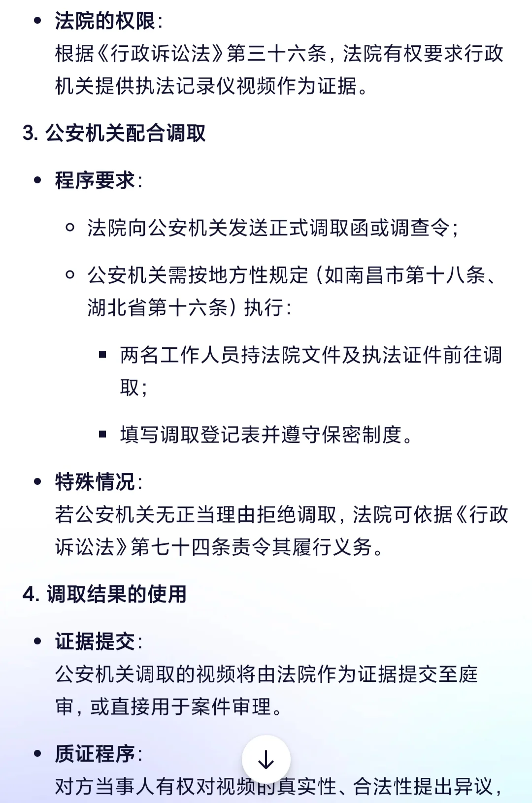 调取警察执法记录仪里视频证据流程?