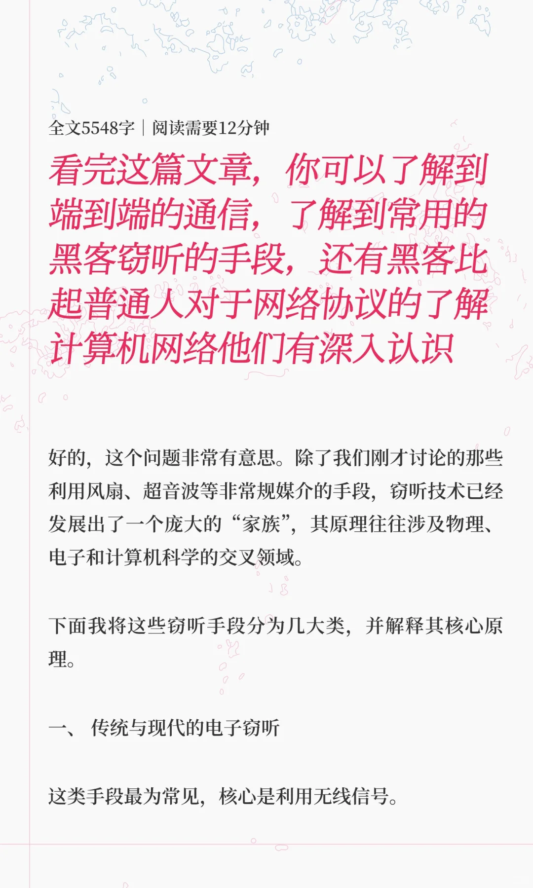 看完这篇文章，你可以了解到端到端的通信，