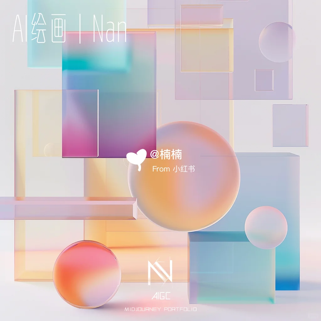 绝美渐变磨砂玻璃 ｜AI绘画