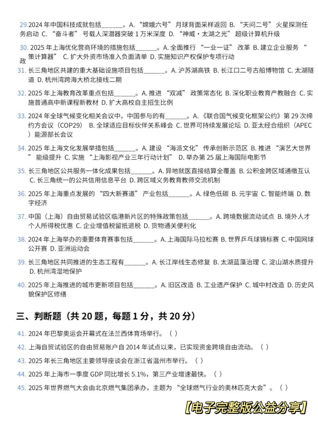 上海初中生时政大赛复赛预测卷（附答案）